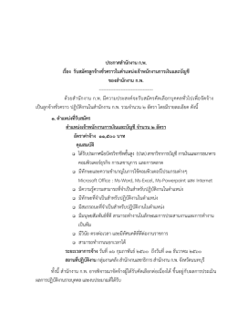 ประกาศสำนักงาน ก.พ. เรื่อง ก.พ.