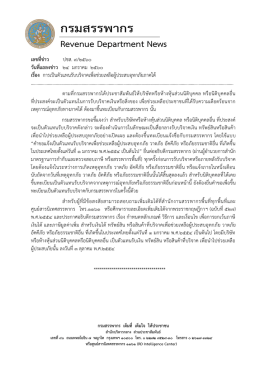 เรื่อง - กรมสรรพากร
