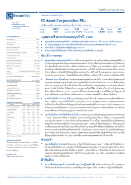 ปี 60 เปิดโครงการใหม่เชิงรุก +84%YoY เป้า Presales เติบโต +38