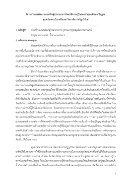 โครงการการพัฒนาและสร้างผู้ประกอบการโดยใช้ค