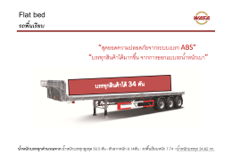 Flat bed รถพื้นเรียบ รถพนเรยบ