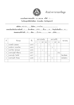 ตย.แบบแจ้งผลการสอบแก้ตัว 0,ร,มส,มผ