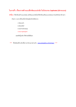 ใบงาน 5 สร้างแบบฝึกหัด 1