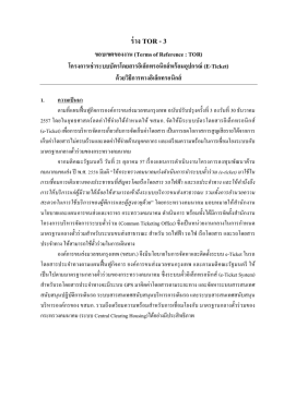 ร่าง TOR - 3 - องค์การขนส่งมวลชนกรุงเทพ
