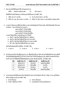 ติว O-NET 3 PART