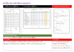 0_คำอธิบายการดำเนินงานเอกสาร