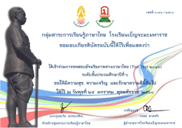 กลุ่มสาระการเรียนรู้ภาษาไทย โรงเรียนเบ็ญจะ