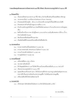 ถตู้ - กรุงเทพมหานคร