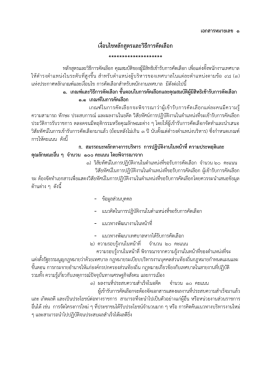 คลิกรายละเอียดได้ที่นี่