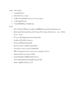 MOPH ต  องการอะไร 1. กําหนดเป  นนโยบาย 2. ผู