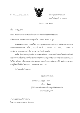 ที่ ตช ๐๐๑๙(ขก).๔๑๒/๖๕๙ ตำรวจภูธรจังหวัดขอนแก่