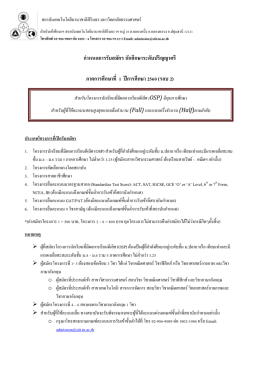 สถาบันเทคโนโลยีนานาชาติสิรินธร มหาวิทยาลัยธ