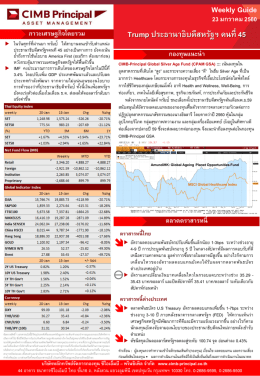Weekly Guide Trump ประธานาธิบดีสหรัฐฯ คนที่ 45 &theta;
