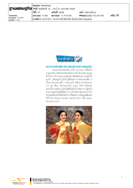 ปีที่: 37 ฉบับที่: 3228 วันที่: พฤหัสบดี19