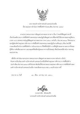 ประกาศองค์การบริหารส่วนตาบลหนองบัวเหนือ เรื
