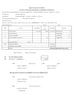 สรุปผลการประมาณราคาค่าก่อสร้าง