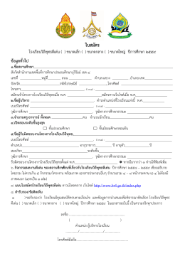 ใบสมัคร - สพป.บุรีรัมย์ เขต 4