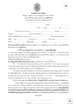 ใบสมัคร,ชำระเงินลงทะเบียน - คณะครุศาสตร์ มหาวิทยาลัยราชภัฏสุราษฎร์ธานี