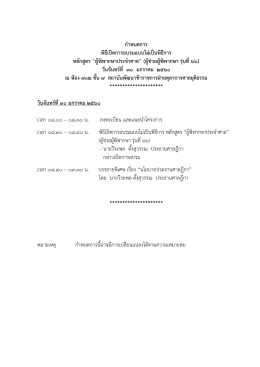 กํา หนดการ พิธีเปดการอบรมแบบไมเปนพิธีการ หลั