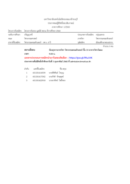 สถานที่สอบ เวลา เอกสารประกอบการสมัครนามาวันส