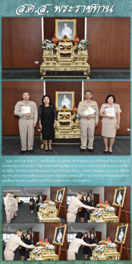 ๒๒ มกราคม ๒๕๖๐ - สมเด็จพระเจ้าลูกเธอ เจ้าฟ้าจุ