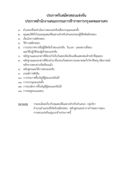 ประกาศรับสมัครสอบแข  งขัน ประกาศสํานักงานคณะ