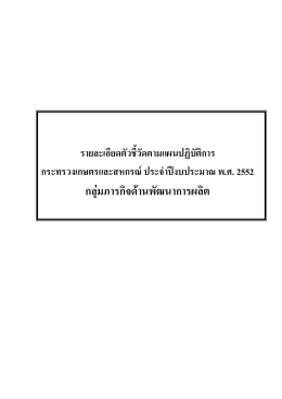 รายละเอียดตัวชี้วัด - กระทรวงเกษตรและสหกรณ์