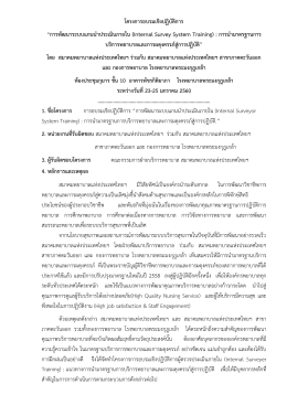 02.โครงการ - สมาคมพยาบาลแห่งประเทศไทย