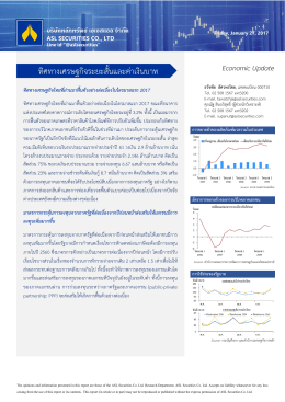 บริษัทหลักทรัพย์ เอเอสแอล จํากัด