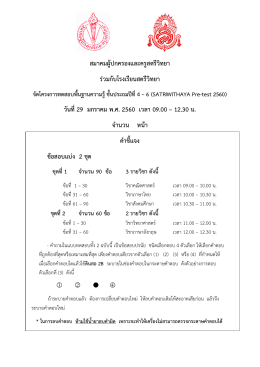 ตารางสอบ - โรงเรียนสตรีวิทยา