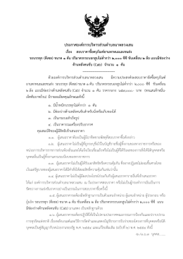 ประกาศองค์การบริหารส่วนตำบลนาหลวงเสน เรื่อง