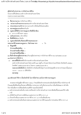 คูมือสําหรับประชาชน: การรับชําระภาษีปาย หนว ย