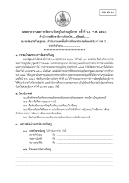 แบบรายงานผลการจัดงานวันครูในส่วนภูมิภาค คร *