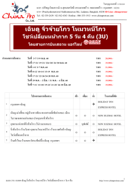 CTU-3U009 เฉินตู-จิ่วจ้ายโกว-โหมวหนีโกว