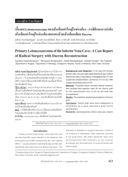 เนื้องอก Leiomyosarcoma ของเส้นเลือดด  ำใหญ่ในช่องท้อง : กรณีศึกษำกำ