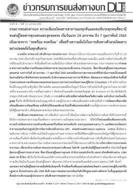 เอกสารแนบ - เว็บไซต์สื่อประชาสัมพันธ์ กรมการขนส่งทางบก