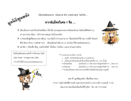 ดูรายละเอียดได้ที่นี่