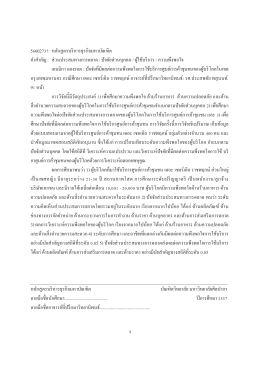 ง 56027 : หลักสูตรบริหารธุรกิจมหาบัณฑิต คําสําคัญ