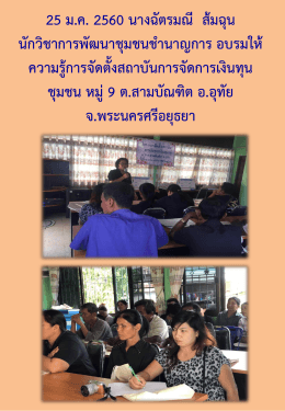 มาตรฐานการพัฒนาชุมชน (มชช.)