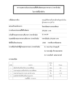 (ราคาอ้างอิง) ในการจัดซื้อ/จัดจ้าง