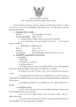 ประกาศโรงเรียนสิรินธรราชวิทยาลัย เรื่อง รับ -