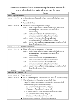 กำหนดการตรวจพัทลุง ปี 2560 รอบที่ 1