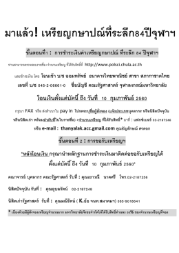 มาแล้ว! เหรียญกษาปณ์ที่ระลึก84ปีจุฬาฯ