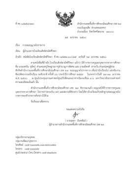 เอกสาร - สพม.28