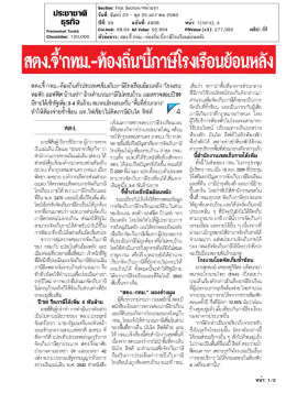 ปีที่: 39 ฉบับที่: 4908 วันที่: จันทร์23