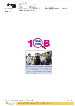 ภาพ ข่าว: ซอกแซก 108: กำลังใจ