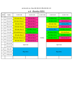 ม.6 เรียนห้อง B201 - สถาบันกวดวิชา ETC. พระจอมเกล้าพระนครเหนือ