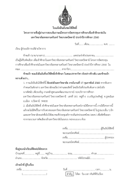 ใบแจ้งยืนยันขอใช้สิทธิ์ - มหาวิทยาลัยสงขลานครินทร์ >> วิทยาเขตปัตตานี