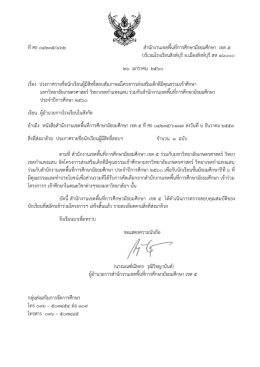 แจ้งโรงเรียน ประกาศรายชื่อสอบสัมภาษณ์pdf