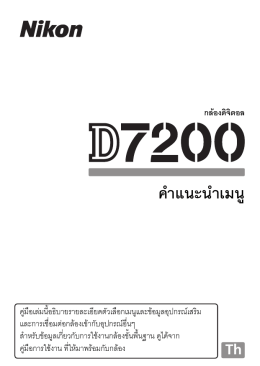 คําแนะนําเมนู